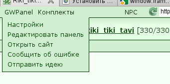 Файл:GWP-menu.png