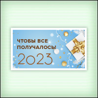 Файл:2023 card2 b.jpg