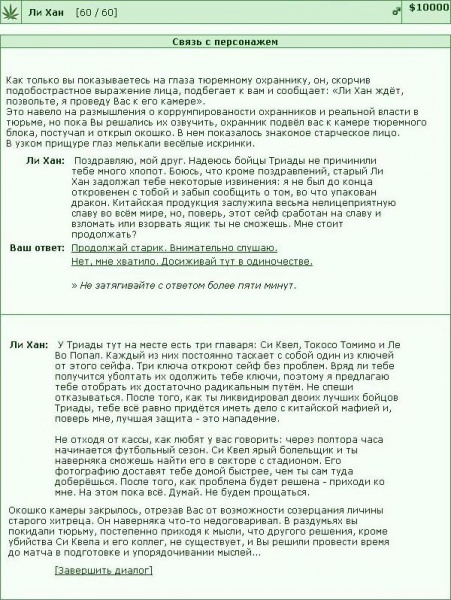 Файл:Han dialog h2.jpg