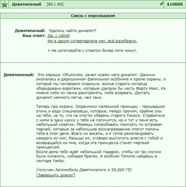 Файл:9 nine dialog3.jpg